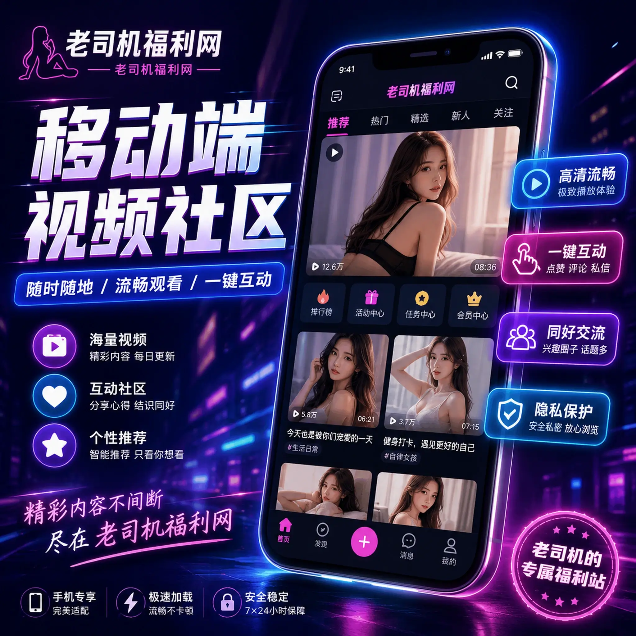 老司机APP移动端内容界面